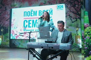 На сцене Городского центра культуры состоялся гала-концерт финалистов муниципального этапа регионального вокального конкурса «Поëм всей семьëй».