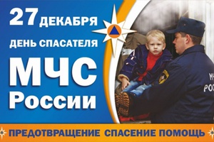 Накануне профессионального праздника в администрации Мысков чествовали спасателей.