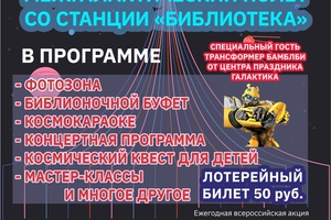 23 апреля в Центральной библиотеке Мысков пройдет Всероссийская акция «Библионочь-2021».