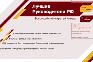 Мысковские руководители могут принять участие во Всероссийском конкурсе.