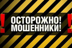 Прокуратура города Мыски предупреждает мысковчан о новых методах мошенничества.