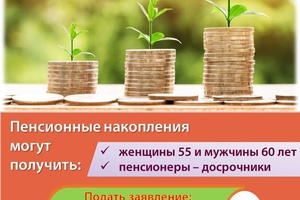 Кузбассовцам выплатили около 63 млн из средств пенсионных накоплений