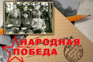 9 мая в Мысках пройдет общероссийская акция «Народная Победа».