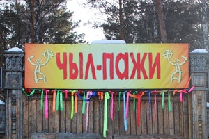 Мысковчан приглашают принять участие в городском национальном празднике «Чыл Пажи».