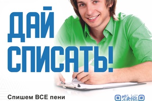 «ЭкоТек» проводит акцию «ДайСписать» среди пользователей коммунальной услуги «Обращение с ТКО»