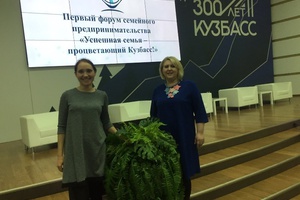 Мысковские предприниматели приняли участие в Первом форуме семейного предпринимательства «Успешная семья – процветающий Кузбасс!».