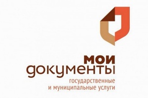 В Мысках временно закрывается Многофункциональный центр «Мои документы».