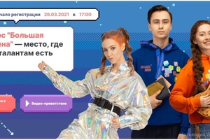 Кузбасские школьники и студенты смогут выиграть миллион рублей во всероссийском конкурсе «Большая перемена».
