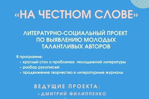 В «Молодежном проспекте» Центральной городской библиотеки Мысков 5 октября состоится встреча начинающих мысковских поэтов и прозаиков с членами Союза писателей России.