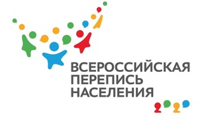 Мысковчан приглашают поработать на переписи населения – 2020.