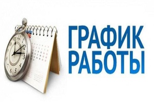 Возьмите на заметку: графики работы медицинских учреждений Мысков в майские праздничные и выходные дни
