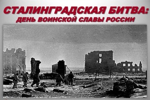 Сегодня на Мемориале Славы прошел митинг, посвященный  75-ой годовщине победы в Сталинградской битве.