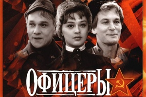 В День Победы, 9 мая, кинотеатр «Звезда» приглашает мысковчан на бесплатный показ фильма «Офицеры».