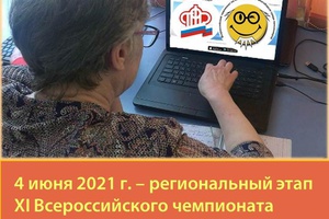 Кузбасс выберет чемпионов по компьютерному многоборью среди пенсионеров