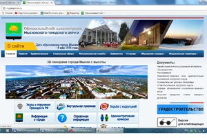 На официальном сайте администрации Мысков появилась 3D-панорама города.
