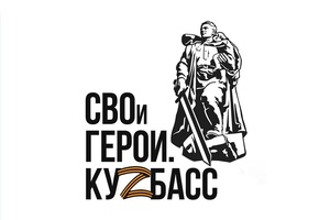 Потенциальные участники программы «СВОи Герои. КуZбасс» могут пройти дополнительную сессию тестирования