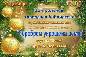 Мысковчан приглашают зарядиться новогодним настроением.