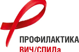 В Мысках будет разработана муниципальная целевая программа по профилактике ВИЧ-инфекции.