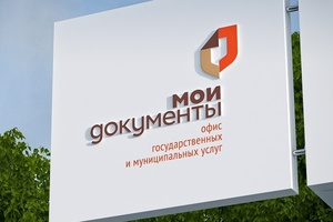 Мысковский многофункциональный центр «Мои документы» готовится оказывать горожанам новые виды услуг.