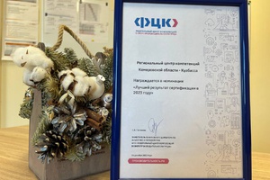 Центр компетенций Кузбасса в сфере производительности труда стал лучшим в стране по результатам сертификации.