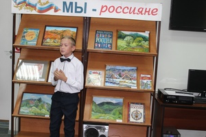 В Центральной детской библиотеке Мысков состоялся III городской конкурс чтецов «Мы – россияне».