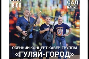 Мысковчан приглашают на осенний концерт.