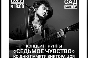 Мысковчан приглашают на концерт памяти Виктора Цоя.