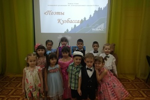 В детском саду №12 «Малыш» прошел конкурс чтецов «Поэты Кузбасса о родной земле», посвященный 300-летию промышленного освоения Кузбасса.