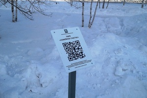 В Мысках появились информационные таблички с изображением QR-кода.