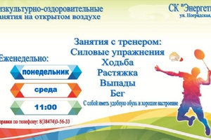 Мысковчан приглашают на физкультурно-оздоровительные занятия на открытом воздухе