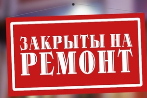 Отделение почтовой связи в п.Ключевой закрылось на ремонт.