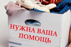 Объявлен сбор гуманитарной помощи пострадавшим при ЧС в Иркутской области.
