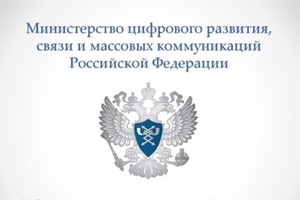 Мысковчанину объявлена Благодарность министра цифрового развития, связи и массовых коммуникаций Российской Федерации.