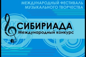 Конкурсные прослушивания «Сибириады» прошли в Мысках.