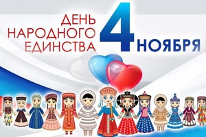 В День народного единства мысковчан пригласят на праздничные концерты.