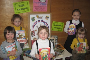 Детская библиотека–филиал №3 приняла участие в общероссийской акции «Дарите книги с любовью», которая прошла 14 февраля.
