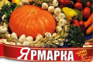 17 февраля мысковчан приглашают на продовольственную ярмарку.