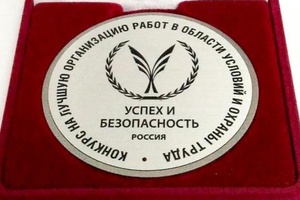 Угольная компания «Южный Кузбасс» заняла третье место в конкурсе Министерства труда и социальной защиты РФ «Успех и безопасность-2018».