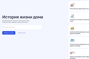 Выбрать квартиру для покупки или аренды поможет новый сервис