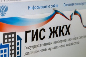 Мысковчане могут воспользоваться государственной информационной системой ЖКХ.