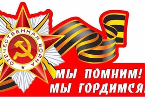 Программа Дня Победы