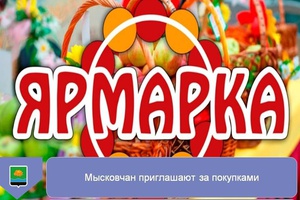 В начале сентября в Мысках пройдет городская ярмарка