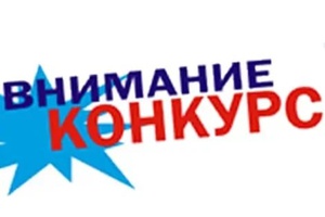 Информация для руководителей. В Кемеровской области в 2017 году пройдет региональный этап всероссийского конкурса «Российская организация высокой социальной эффективности».