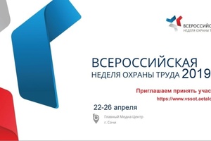 Руководители мысковских предприятий и организаций могут принять участие в V Всероссийской неделе охраны труда.