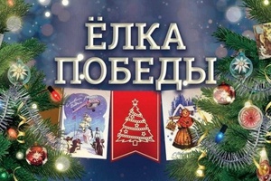 Школьники Кузбасса могут нарисовать «Елку Победы» и стать авторами новогодних открыток .
