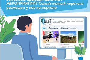 На платформе «Кузбасс Онлайн» разместили афишу мероприятий к 300-летию.