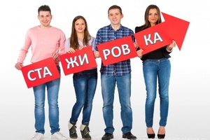 Центр занятости населения Мысков приглашает работодателей к сотрудничеству по новой программе «Стажировка выпускников».