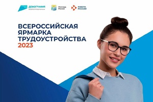 Федеральный этап Всероссийской ярмарки трудоустройства пройдет в КуZбассе.