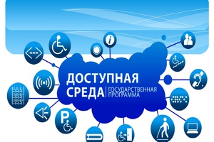 Около 1,5 млрд рублей ежегодно направляется на поддержку кузбассовцев с ограниченными возможностями здоровья.