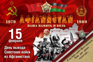 15 февраля в Мысках пройдет митинг, посвященный 30-й годовщине вывода Советских войск из Республики Афганистан.